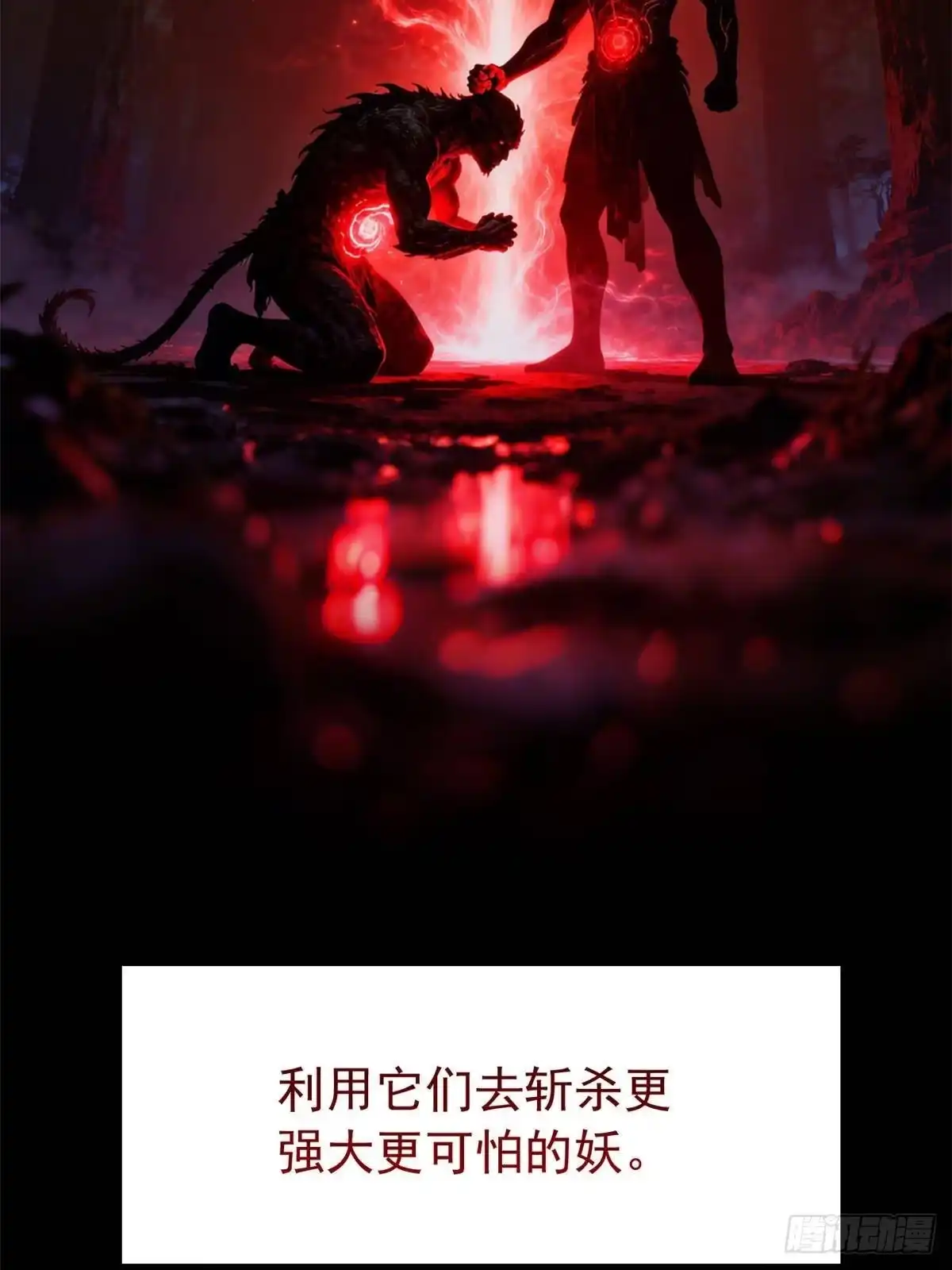367“妖狩”之域，人妖炼狱-从精神病院走出的强者-喵三鱻+杰克爱猫（第30张）