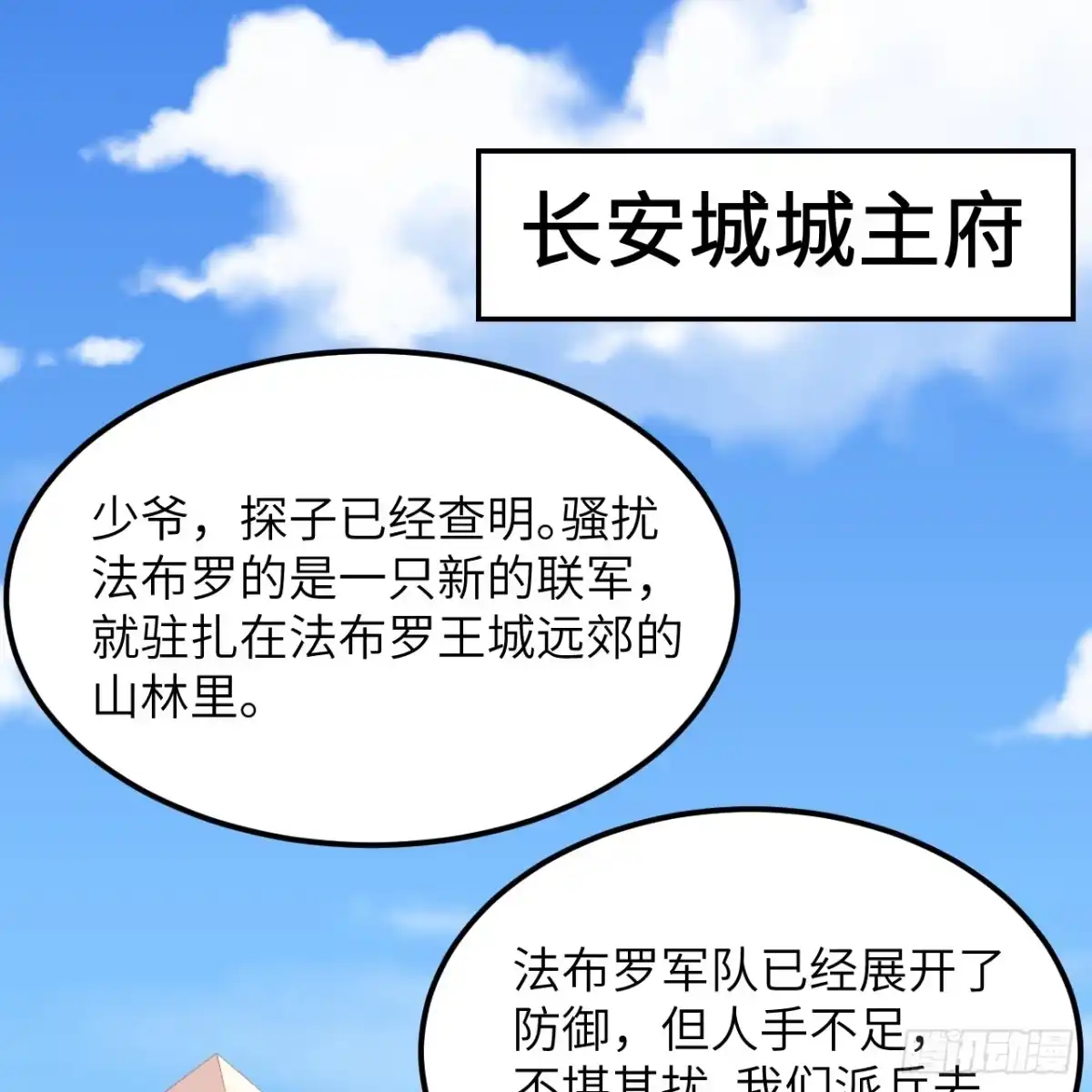 533潜伏-从今天开始当城主-青葶阅读（第2张）