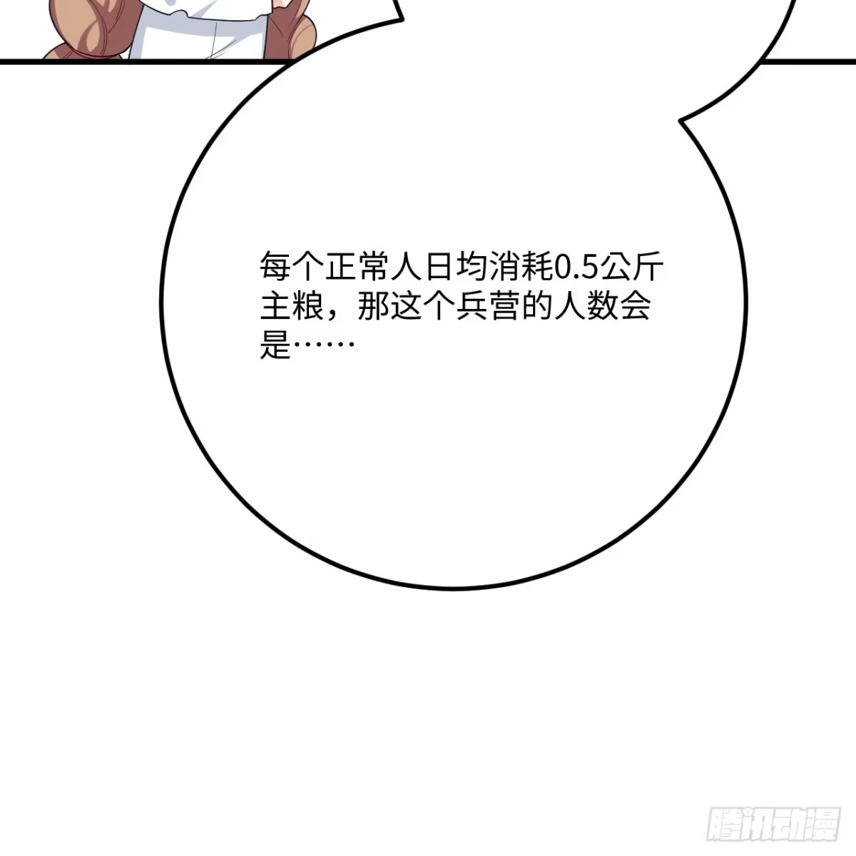 534这酒劲大-从今天开始当城主-青葶阅读（第19张）