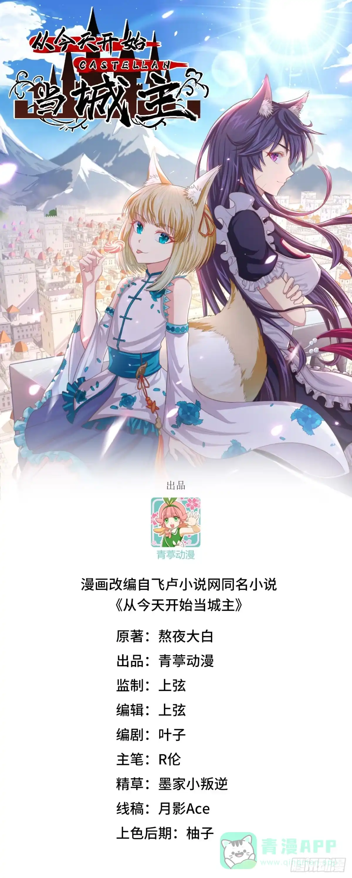 535三人组特别行动-从今天开始当城主-青葶阅读（第1张）