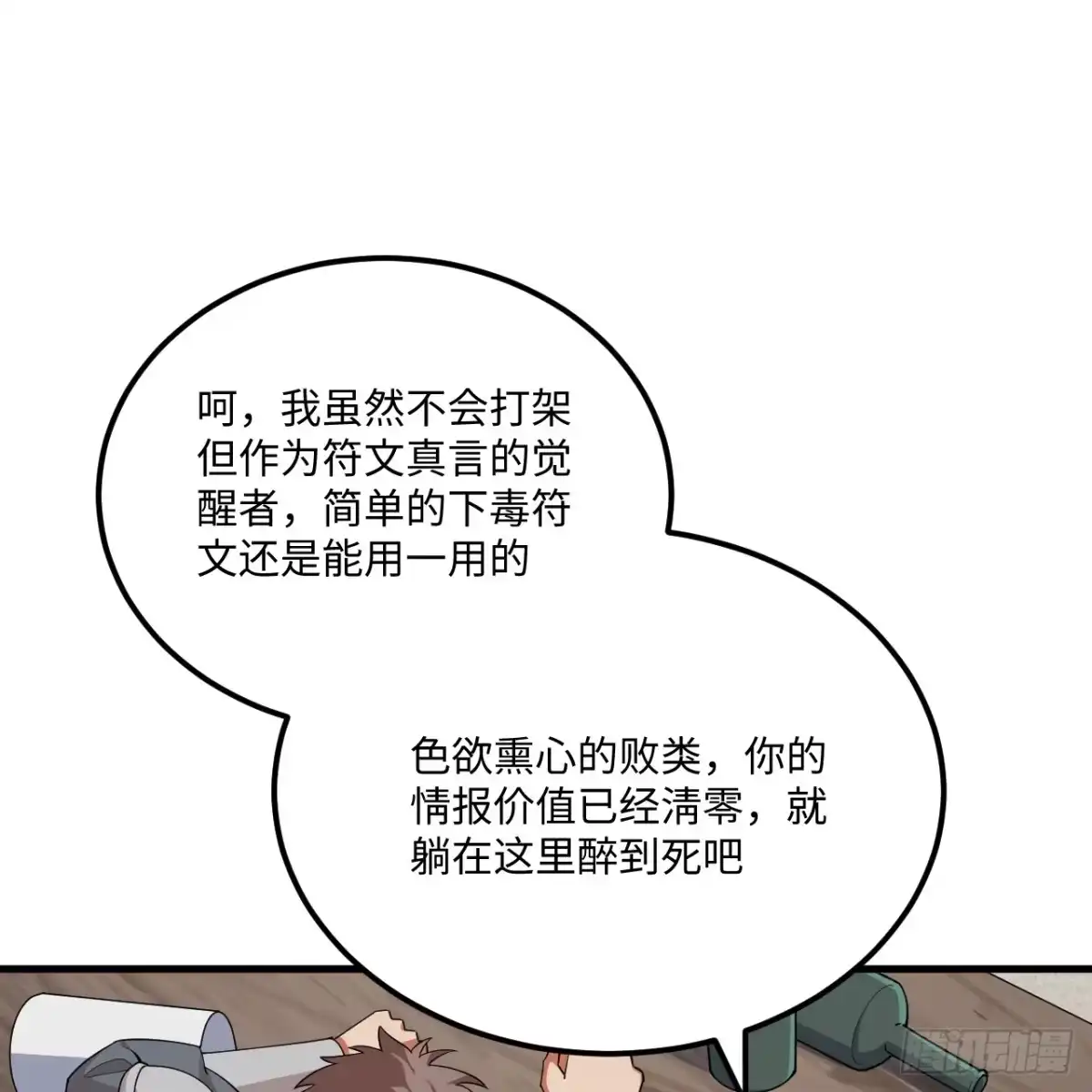 535三人组特别行动-从今天开始当城主-青葶阅读（第2张）