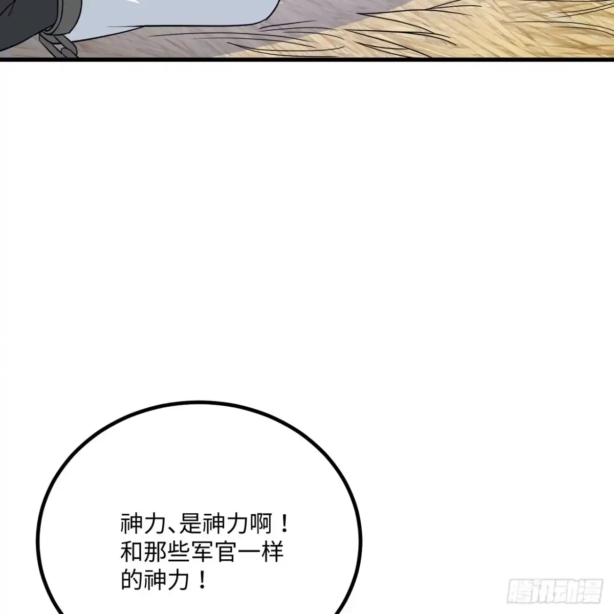 536不要惹妮可生气-从今天开始当城主-青葶阅读（第8张）
