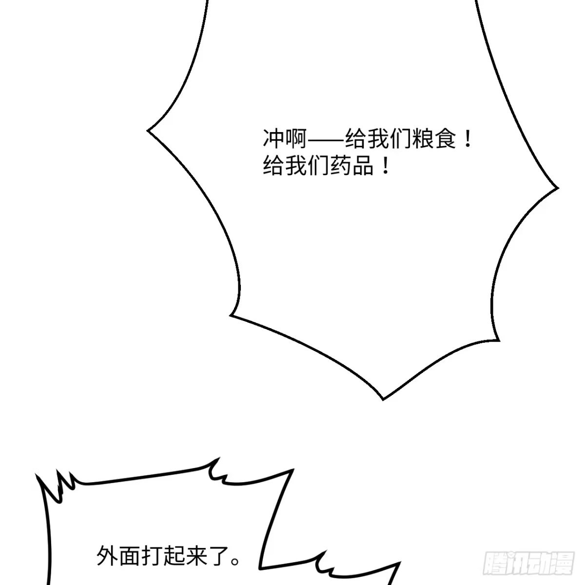 536不要惹妮可生气-从今天开始当城主-青葶阅读（第33张）