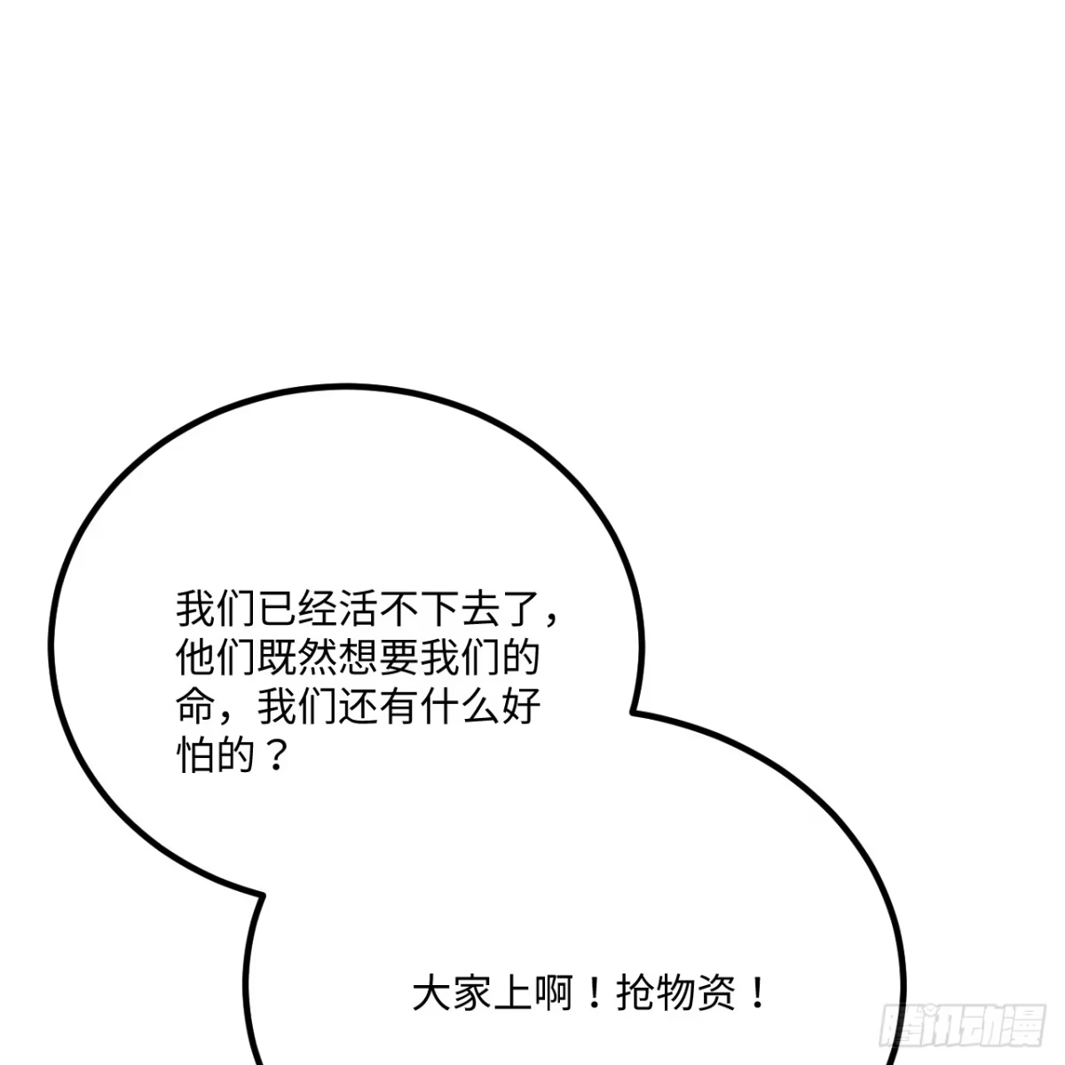 536不要惹妮可生气-从今天开始当城主-青葶阅读（第30张）