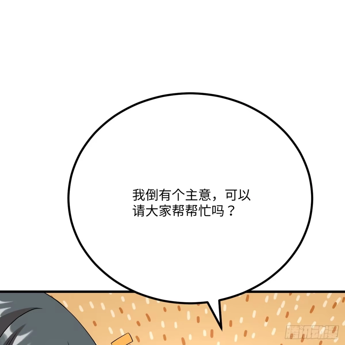 536不要惹妮可生气-从今天开始当城主-青葶阅读（第19张）