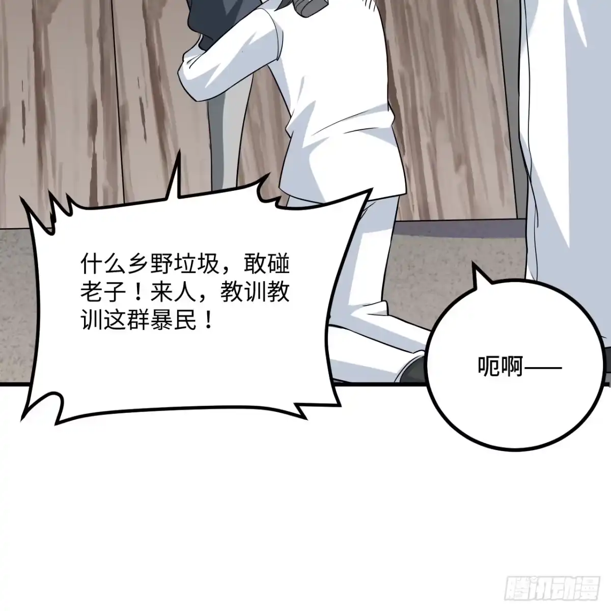 536不要惹妮可生气-从今天开始当城主-青葶阅读（第29张）
