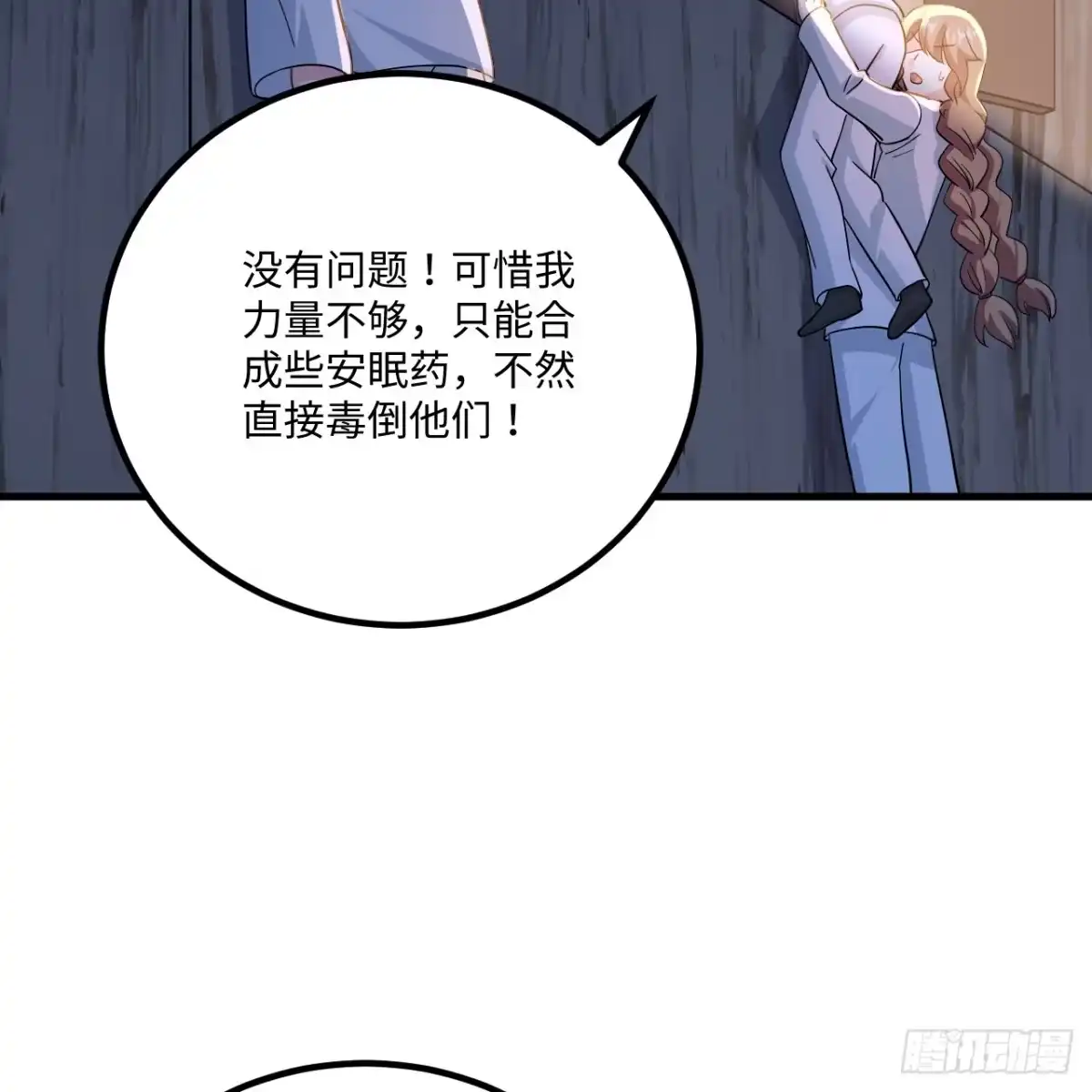 536不要惹妮可生气-从今天开始当城主-青葶阅读（第37张）