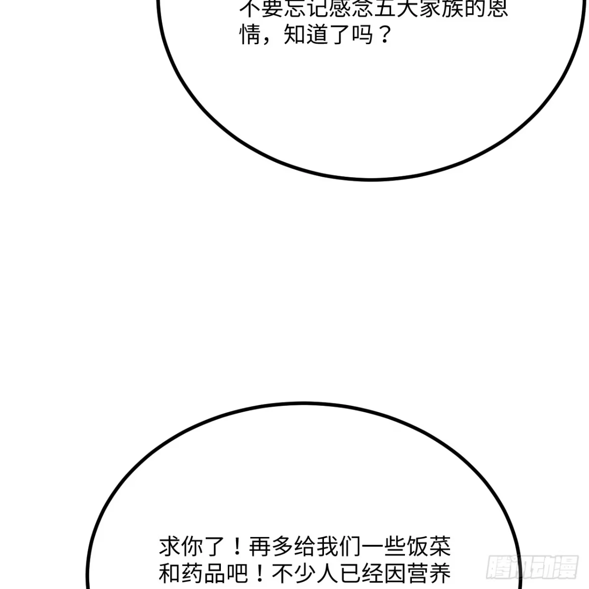 536不要惹妮可生气-从今天开始当城主-青葶阅读（第27张）