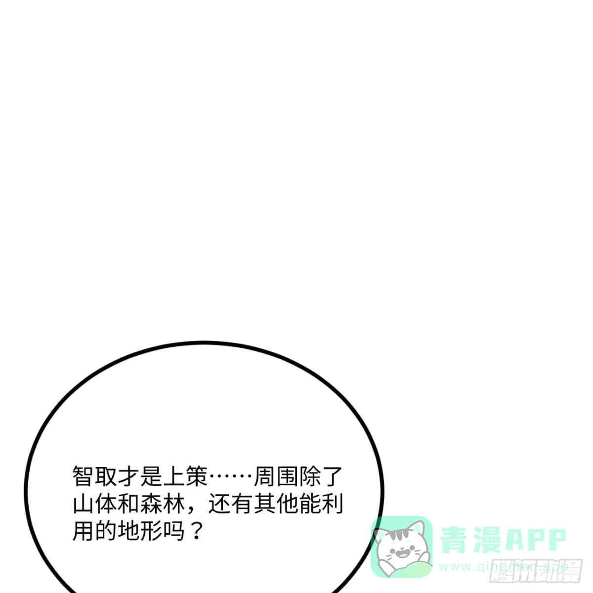 538雪崩-从今天开始当城主-青葶阅读（第6张）
