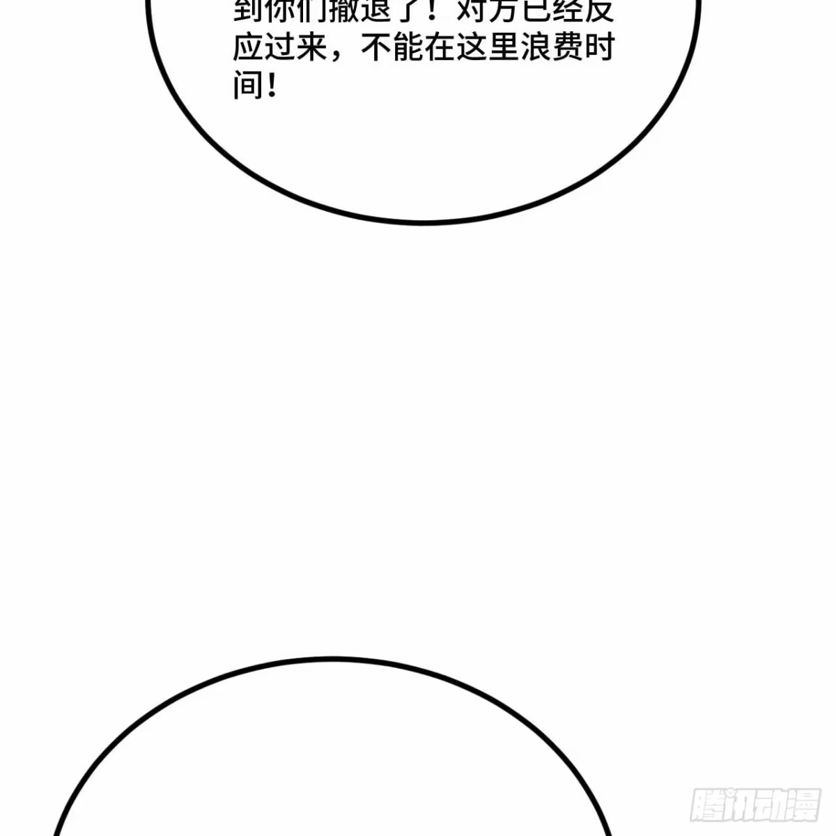 540撤离行动-从今天开始当城主-青葶阅读（第12张）
