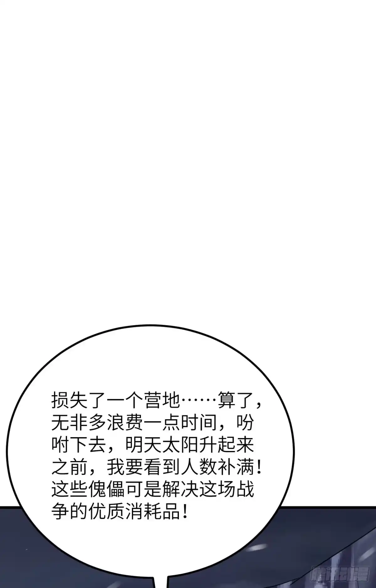 541提前进军-从今天开始当城主-青葶阅读（第4张）