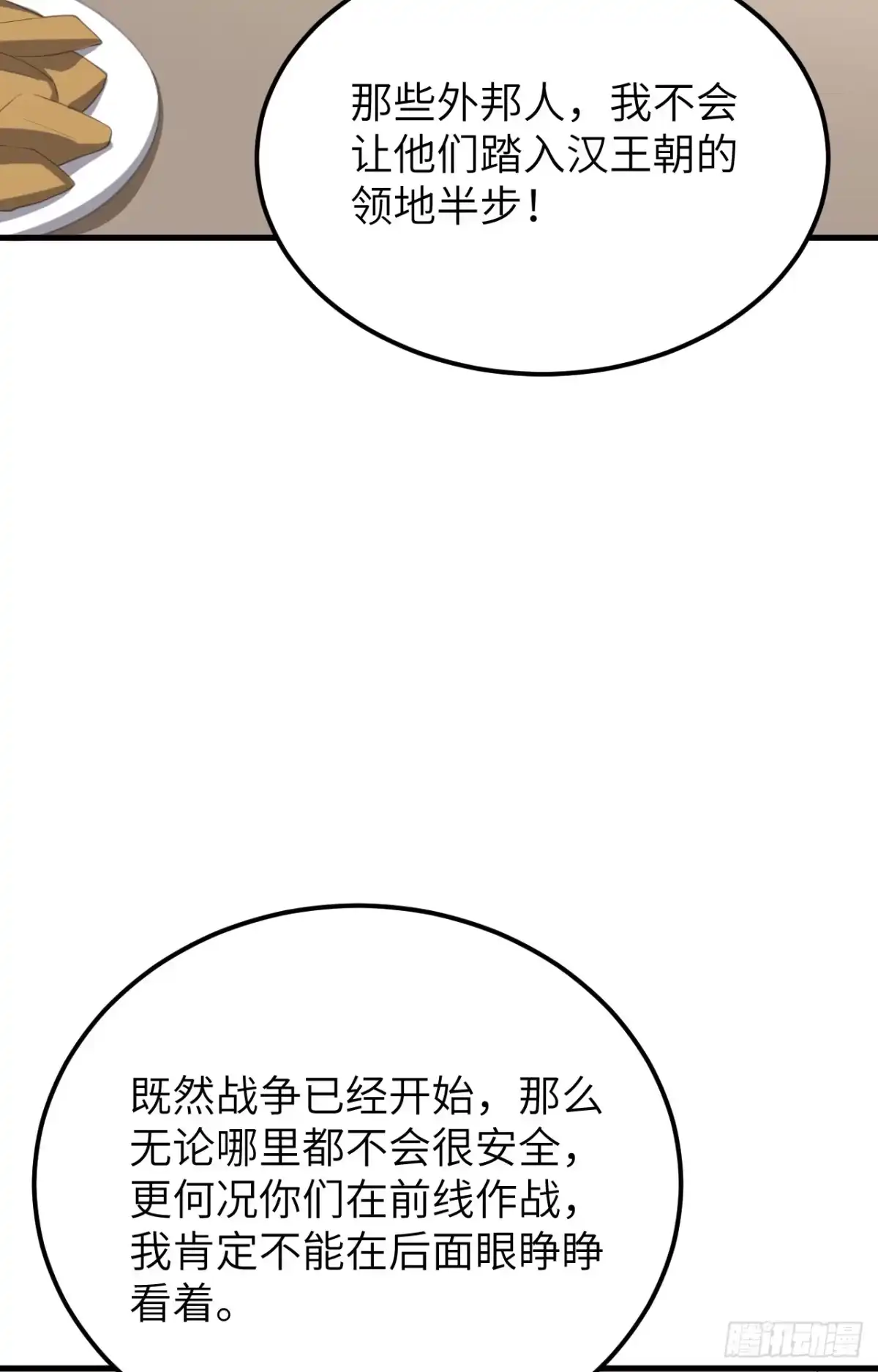 542这就是躺赢的感觉吗！-从今天开始当城主-青葶阅读（第9张）