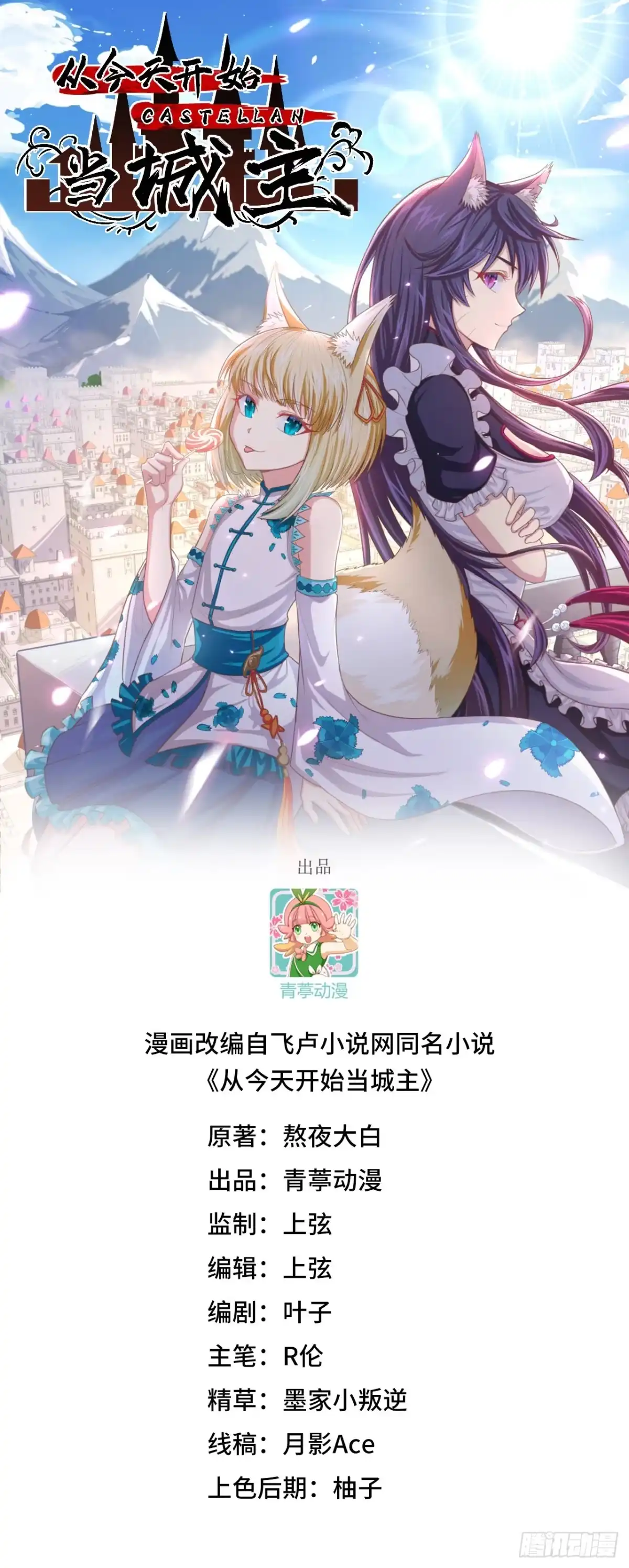 547都杀了!?谁要豆沙包!-从今天开始当城主-青葶阅读（第1张）