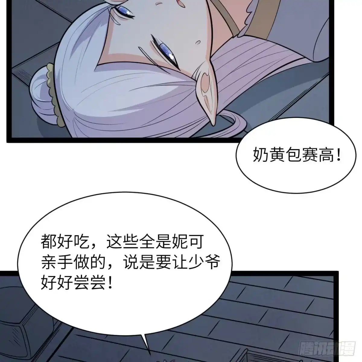 548一切都是阿德里安的错!-从今天开始当城主-青葶阅读（第6张）