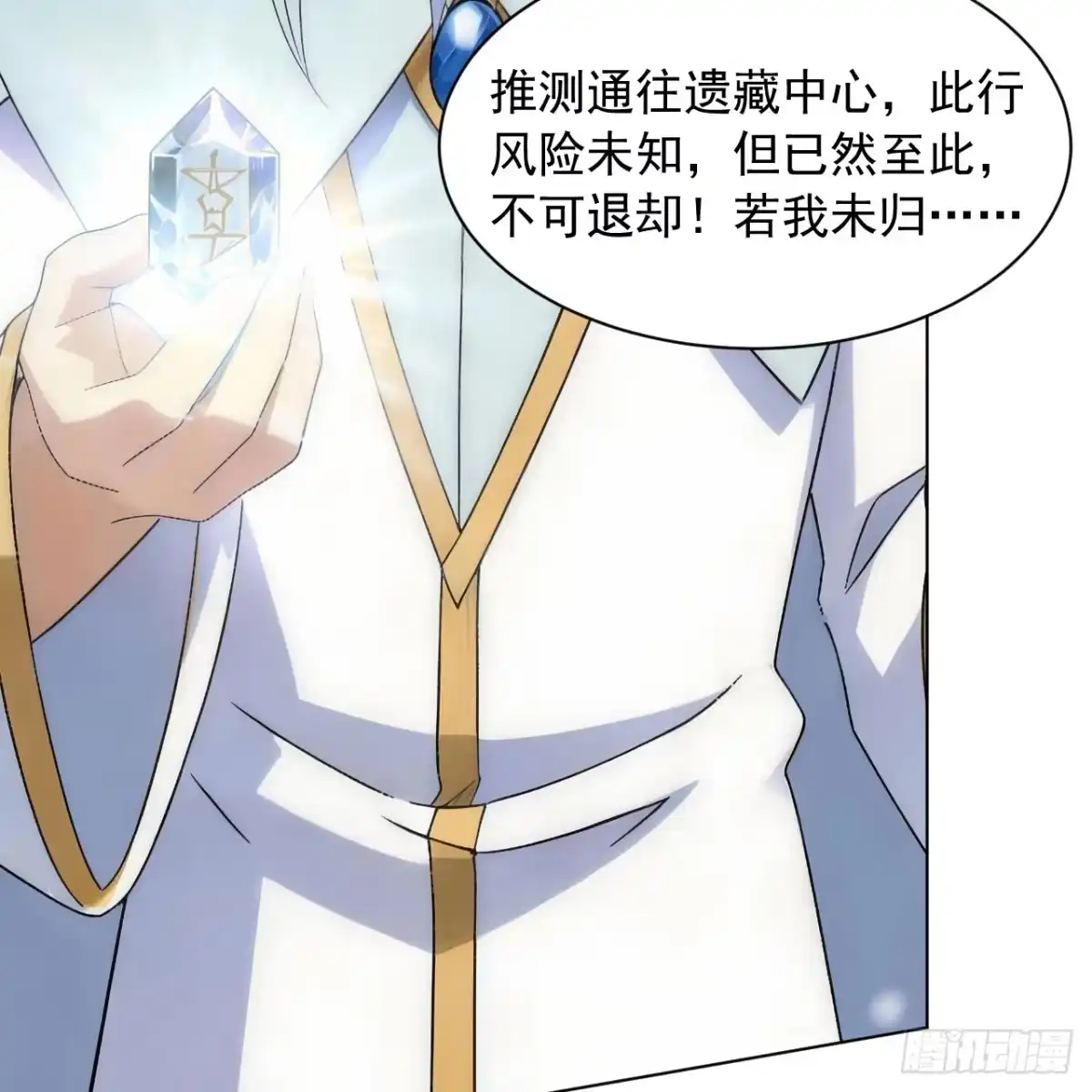 550诸神遗迹与帝国会议-从今天开始当城主-青葶阅读（第11张）