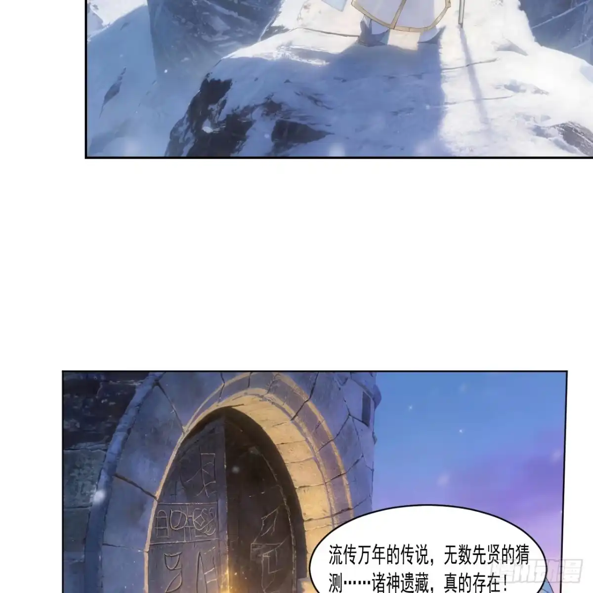 550诸神遗迹与帝国会议-从今天开始当城主-青葶阅读（第5张）