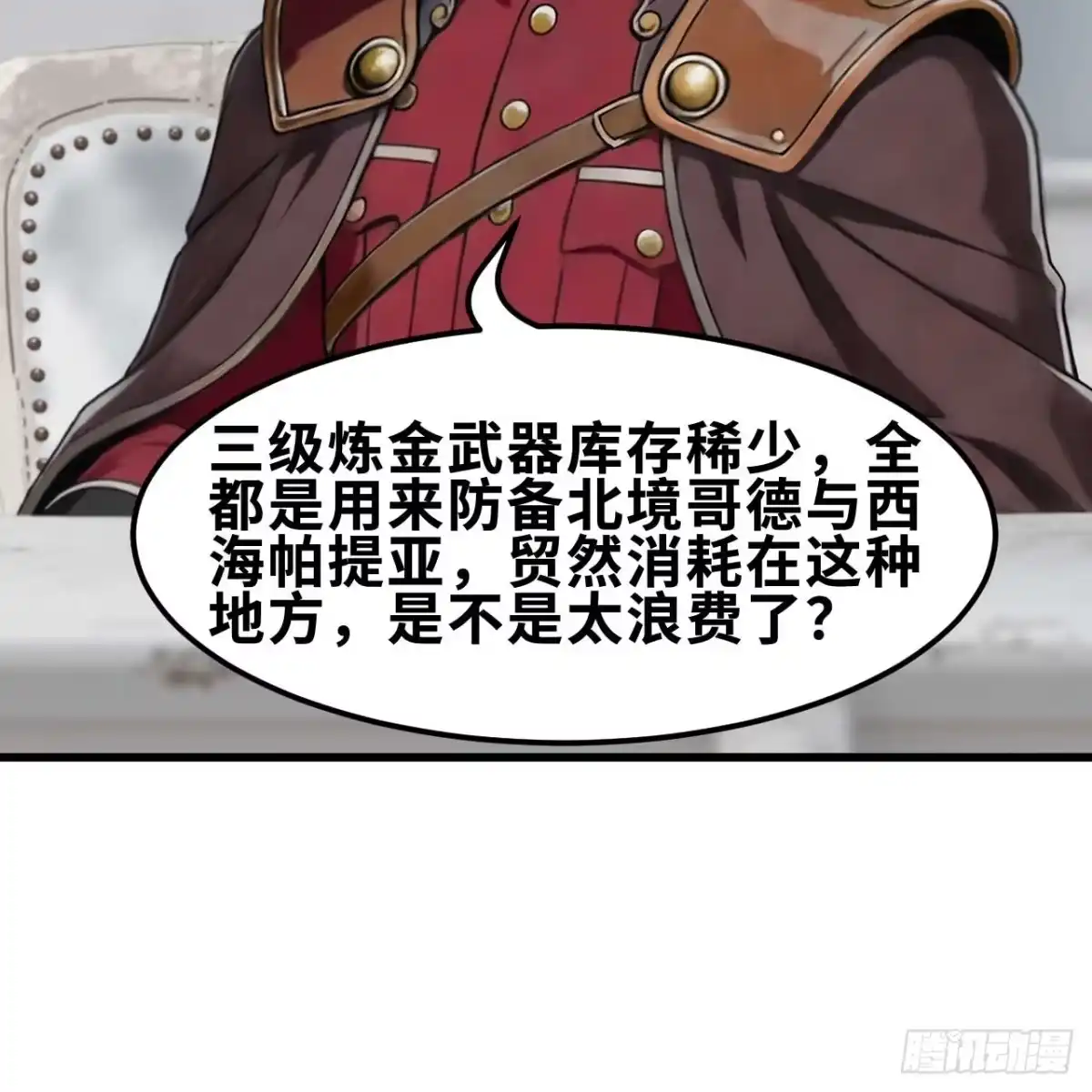 551炼金武器-从今天开始当城主-青葶阅读（第11张）