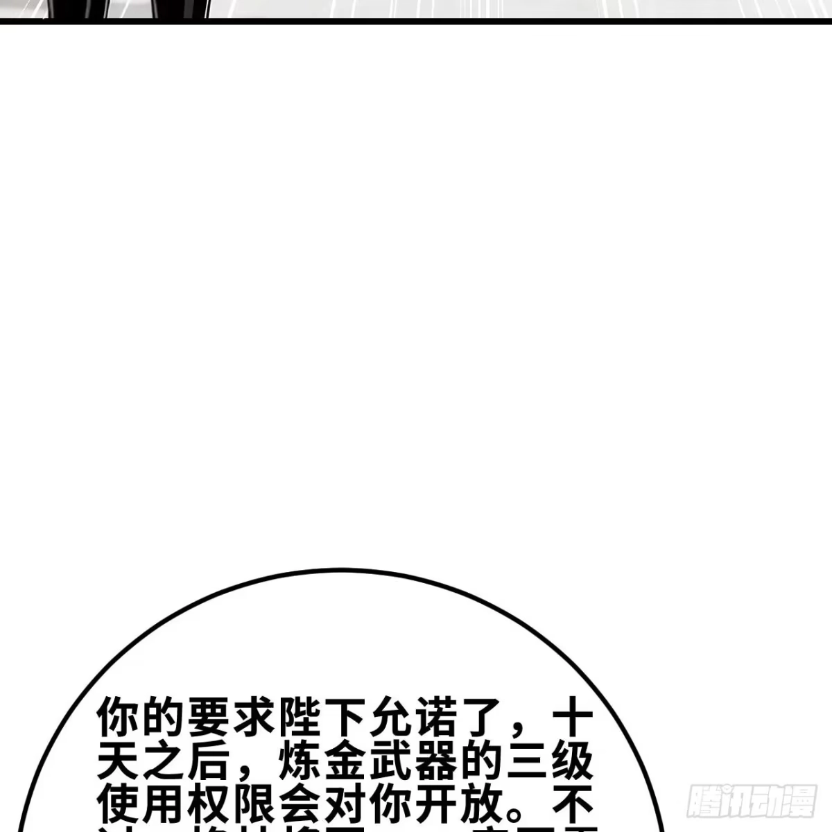 551炼金武器-从今天开始当城主-青葶阅读（第24张）