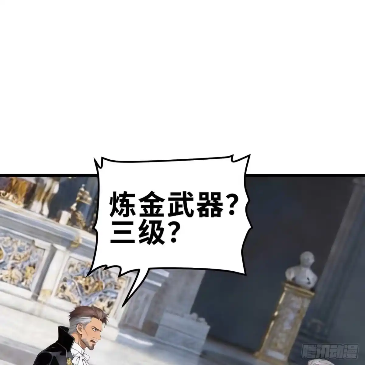 551炼金武器-从今天开始当城主-青葶阅读（第1张）