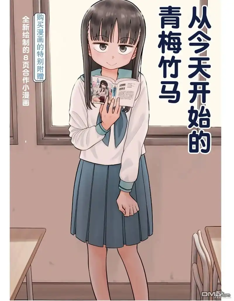 合作漫画2-从今天开始的青梅竹马-带屋ミドリ（第2张）
