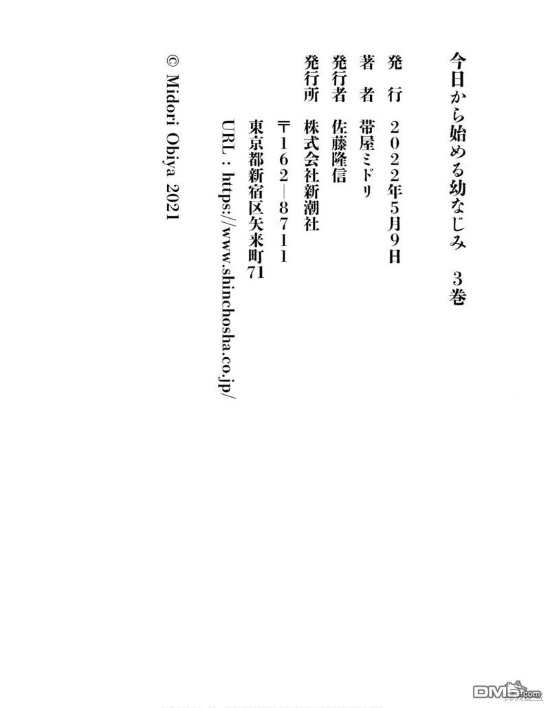 合作漫画2-从今天开始的青梅竹马-带屋ミドリ（第12张）