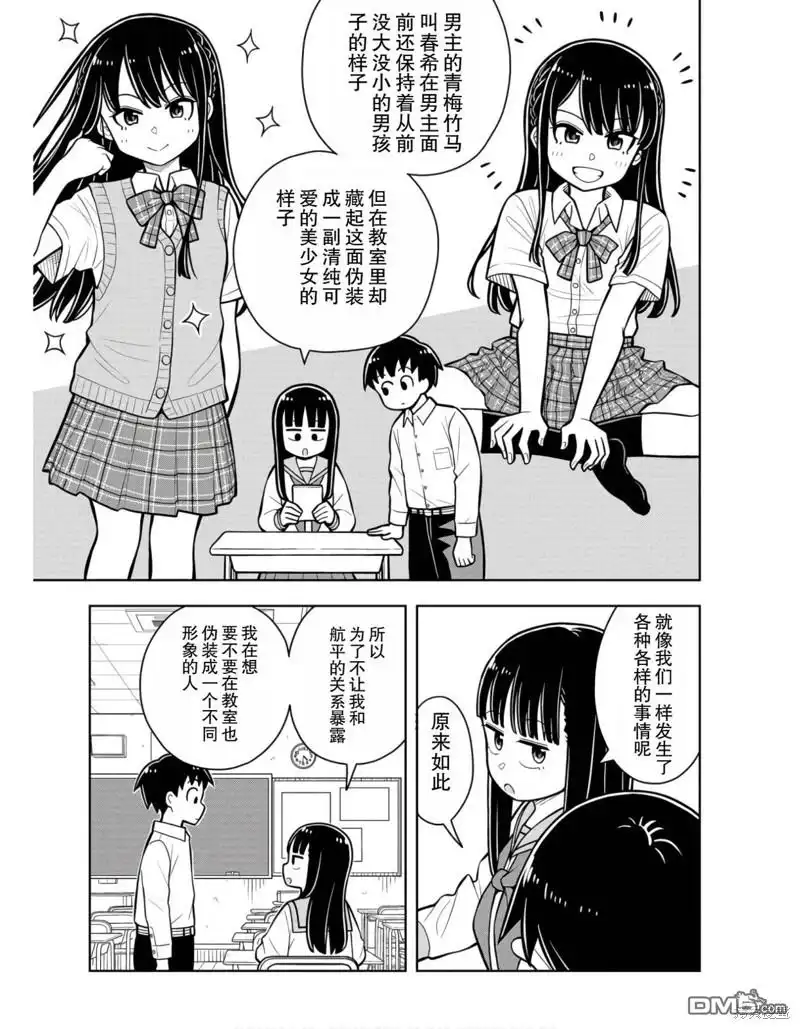 合作漫画2-从今天开始的青梅竹马-带屋ミドリ（第4张）