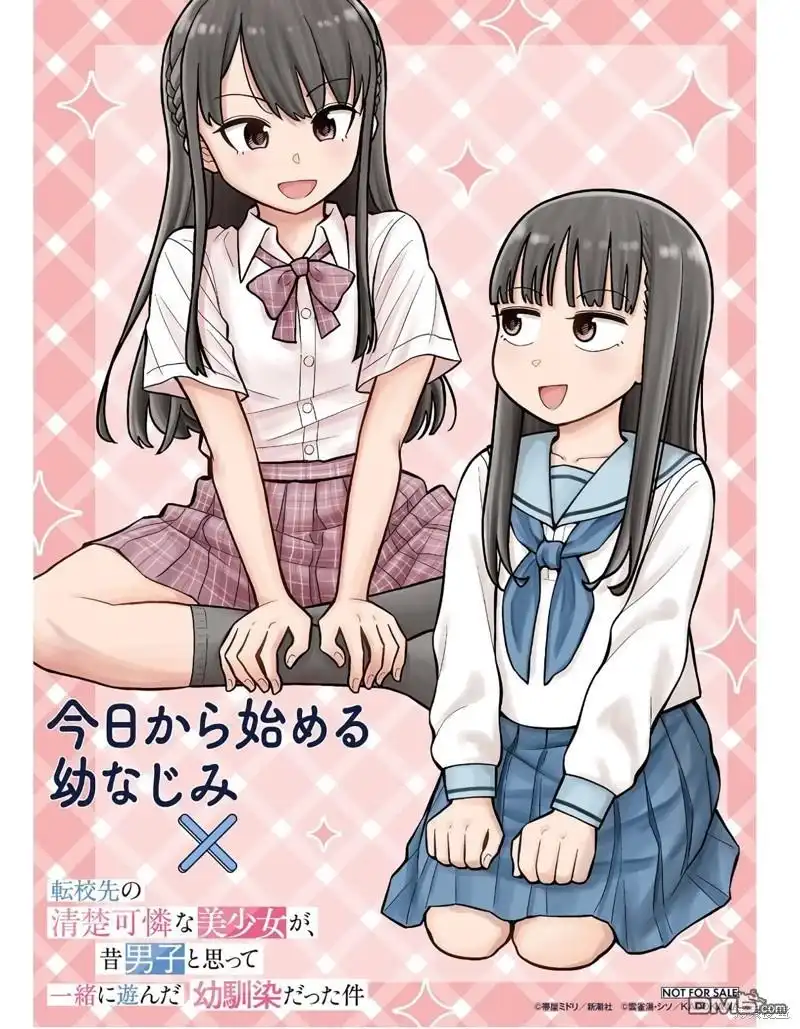 合作漫画2-从今天开始的青梅竹马-带屋ミドリ（第9张）