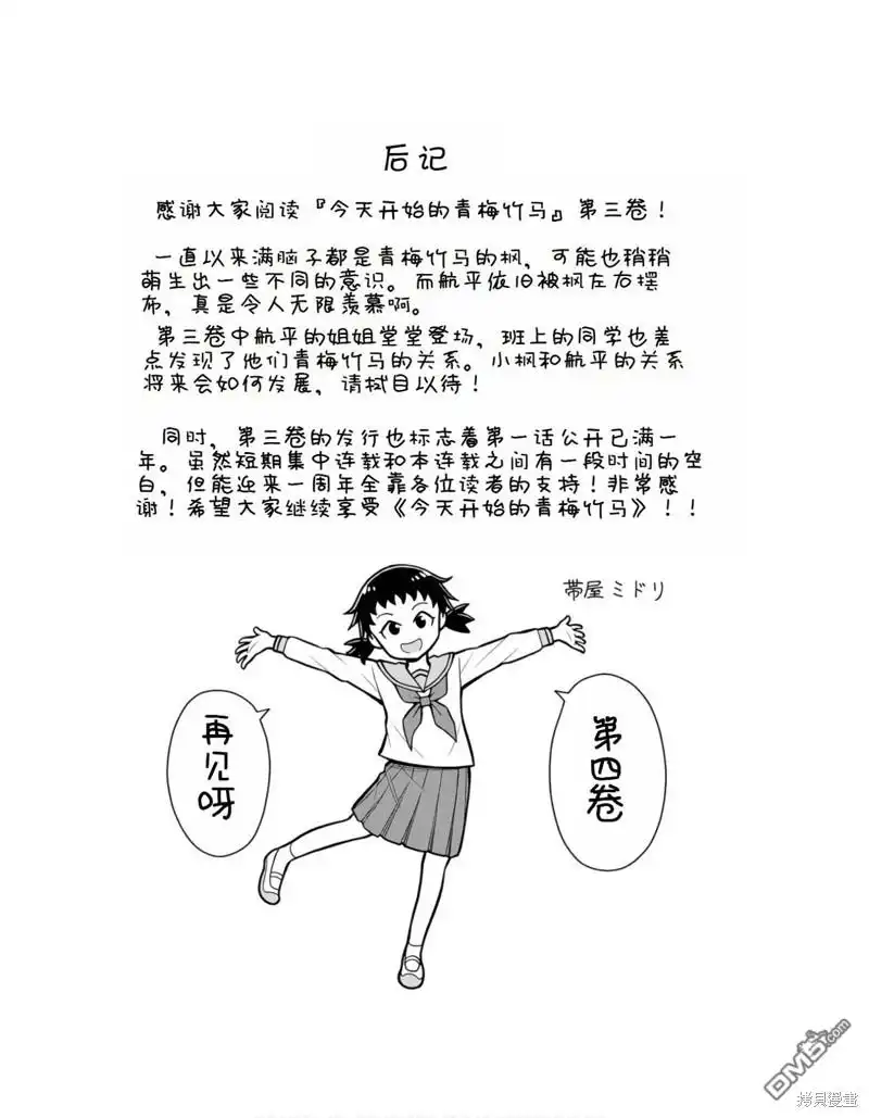 合作漫画2-从今天开始的青梅竹马-带屋ミドリ（第1张）