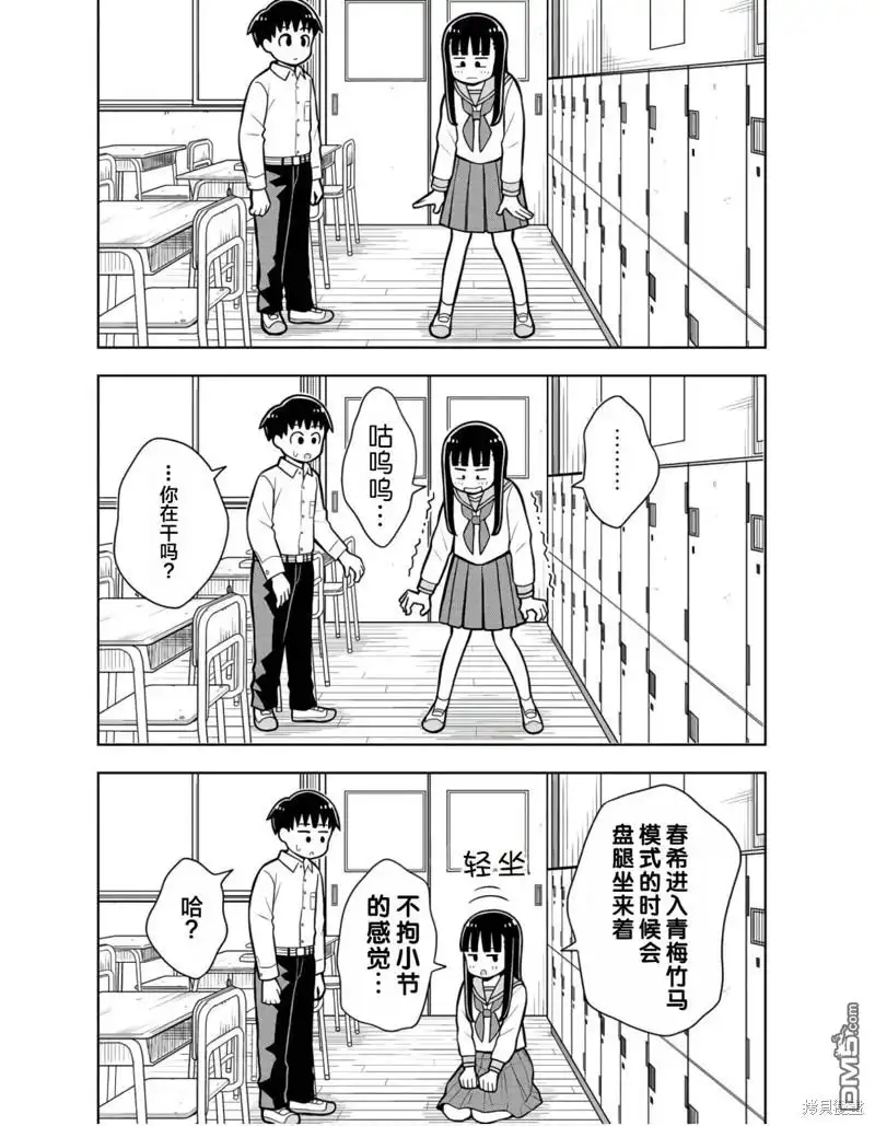合作漫画2-从今天开始的青梅竹马-带屋ミドリ（第7张）