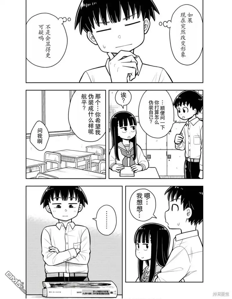 合作漫画2-从今天开始的青梅竹马-带屋ミドリ（第5张）