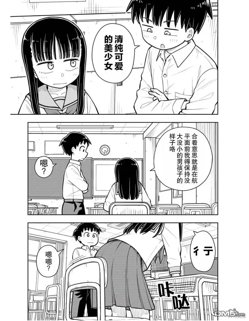 合作漫画2-从今天开始的青梅竹马-带屋ミドリ（第6张）