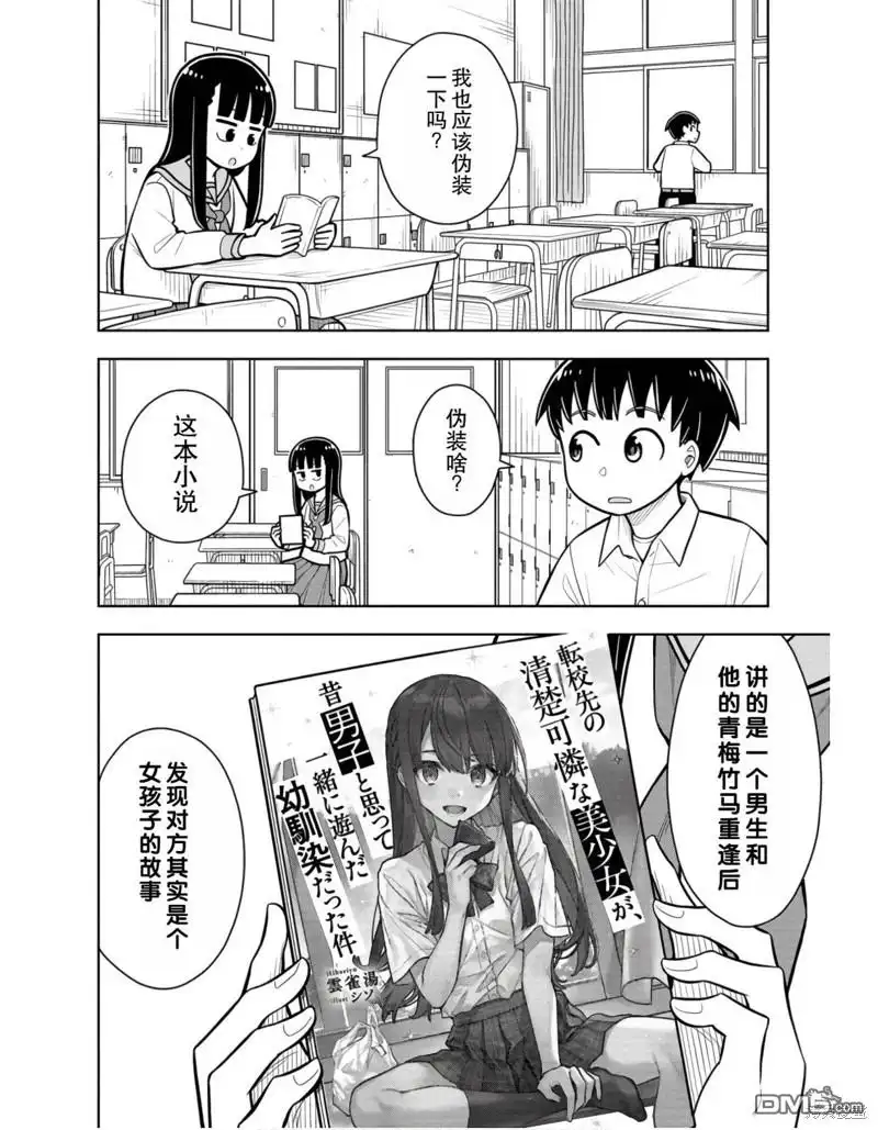 合作漫画2-从今天开始的青梅竹马-带屋ミドリ（第3张）