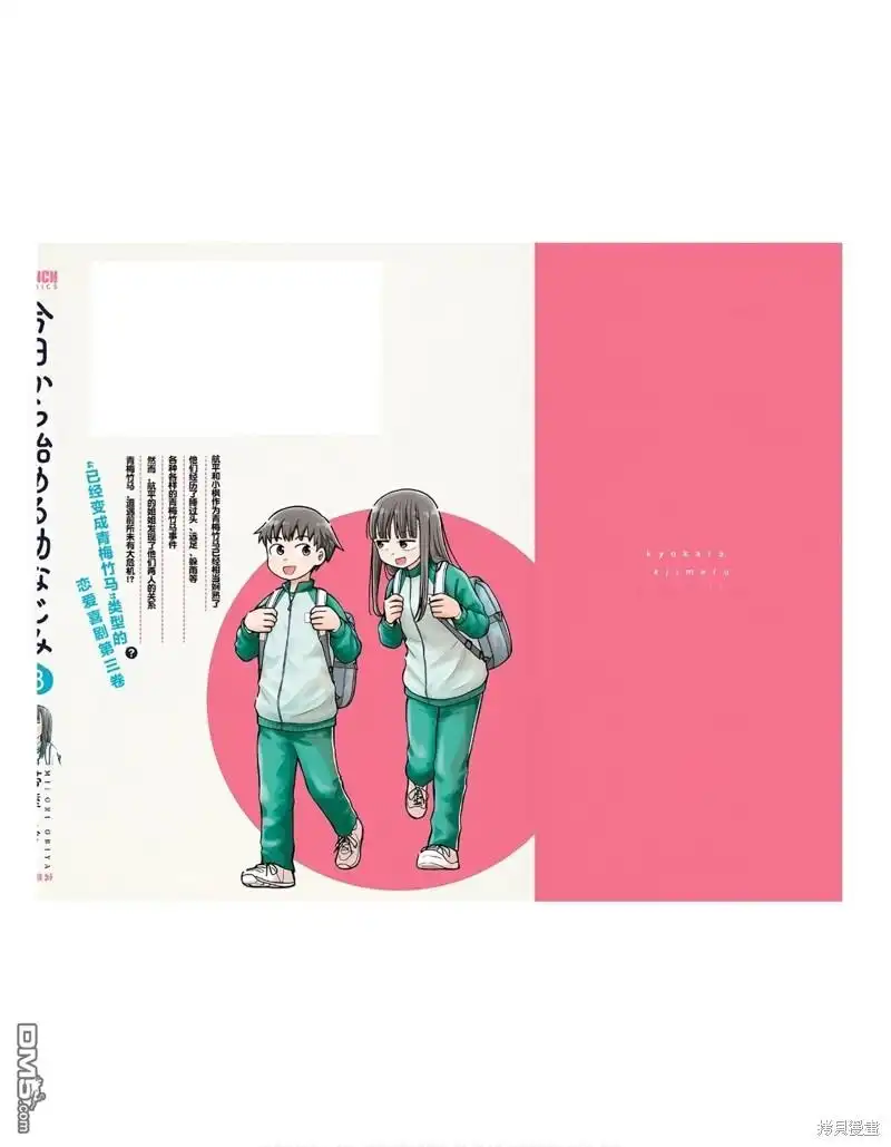 合作漫画2-从今天开始的青梅竹马-带屋ミドリ（第13张）
