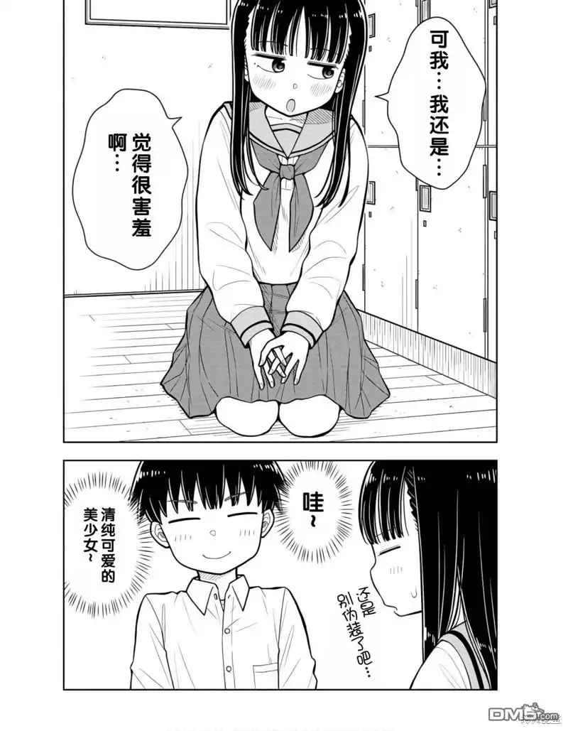合作漫画2-从今天开始的青梅竹马-带屋ミドリ（第8张）