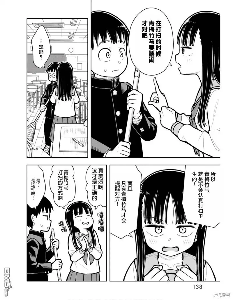 番外3-从今天开始的青梅竹马-带屋ミドリ（第6张）