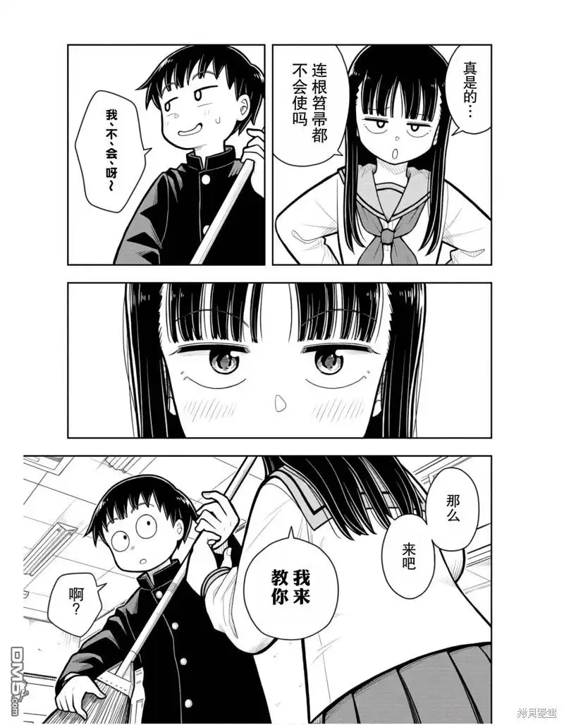 番外3-从今天开始的青梅竹马-带屋ミドリ（第9张）