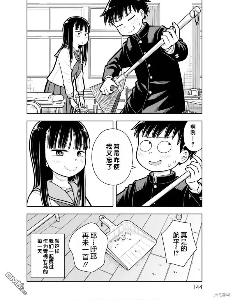 番外3-从今天开始的青梅竹马-带屋ミドリ（第12张）