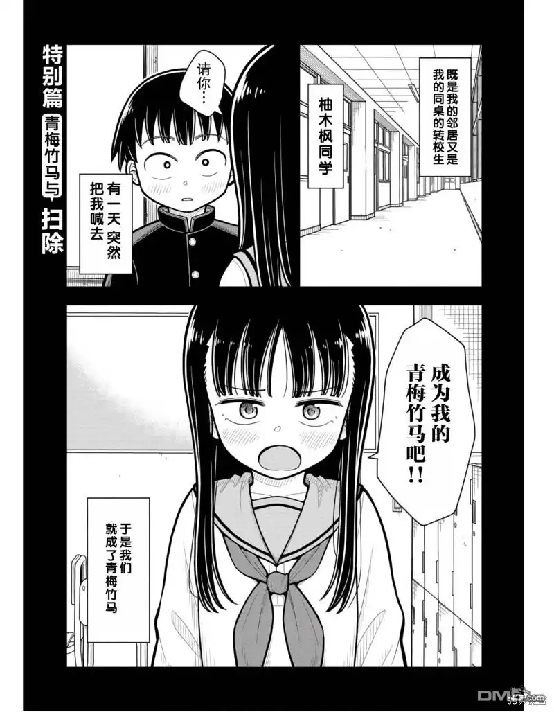 番外3-从今天开始的青梅竹马-带屋ミドリ（第1张）