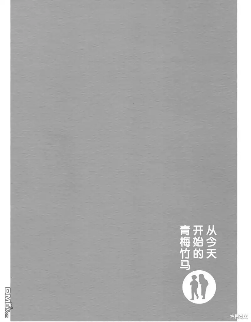 番外3-从今天开始的青梅竹马-带屋ミドリ（第14张）