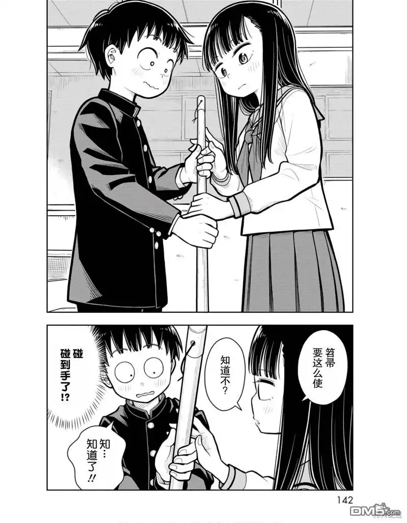 番外3-从今天开始的青梅竹马-带屋ミドリ（第10张）