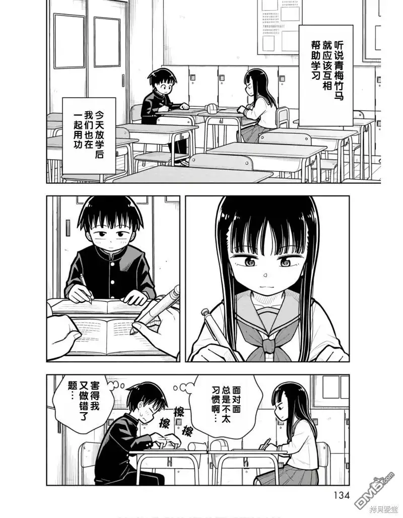 番外3-从今天开始的青梅竹马-带屋ミドリ（第2张）