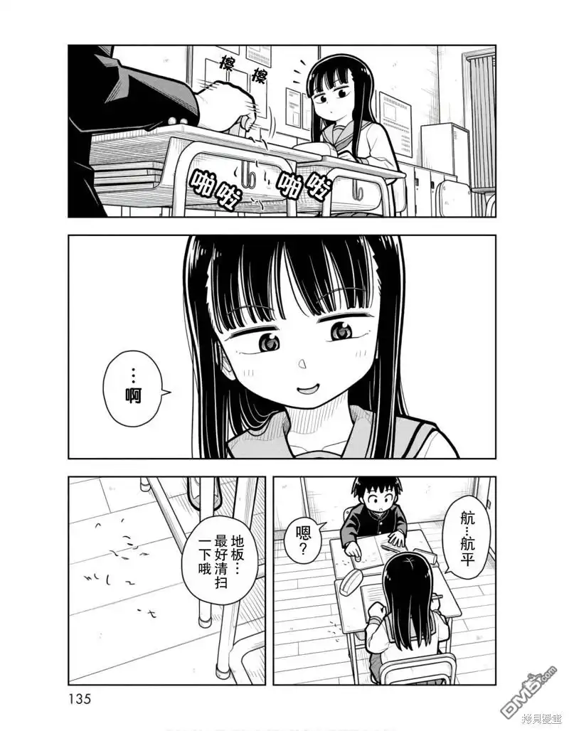 番外3-从今天开始的青梅竹马-带屋ミドリ（第3张）