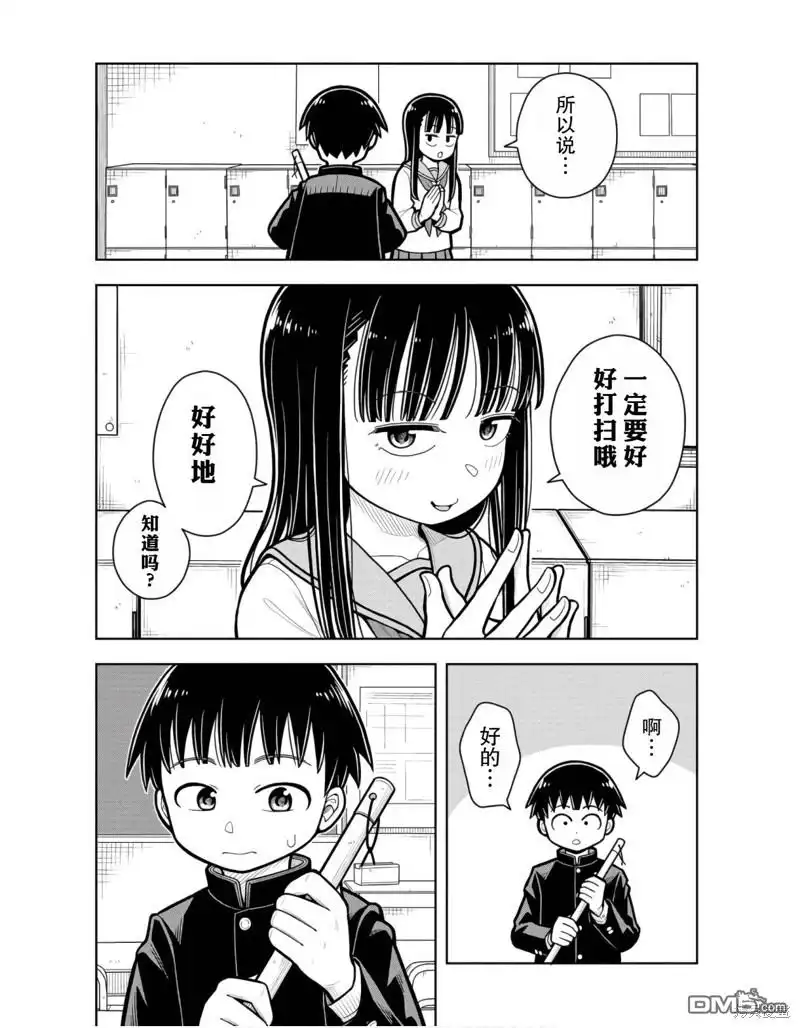 番外3-从今天开始的青梅竹马-带屋ミドリ（第7张）