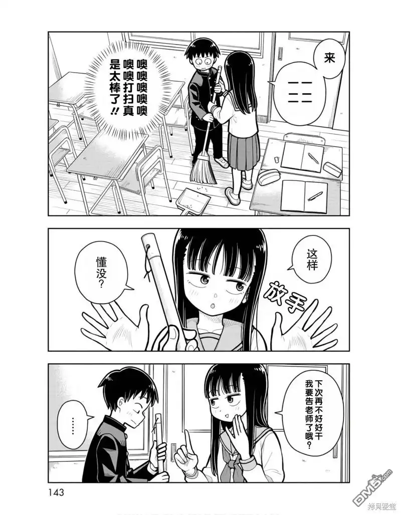 番外3-从今天开始的青梅竹马-带屋ミドリ（第11张）