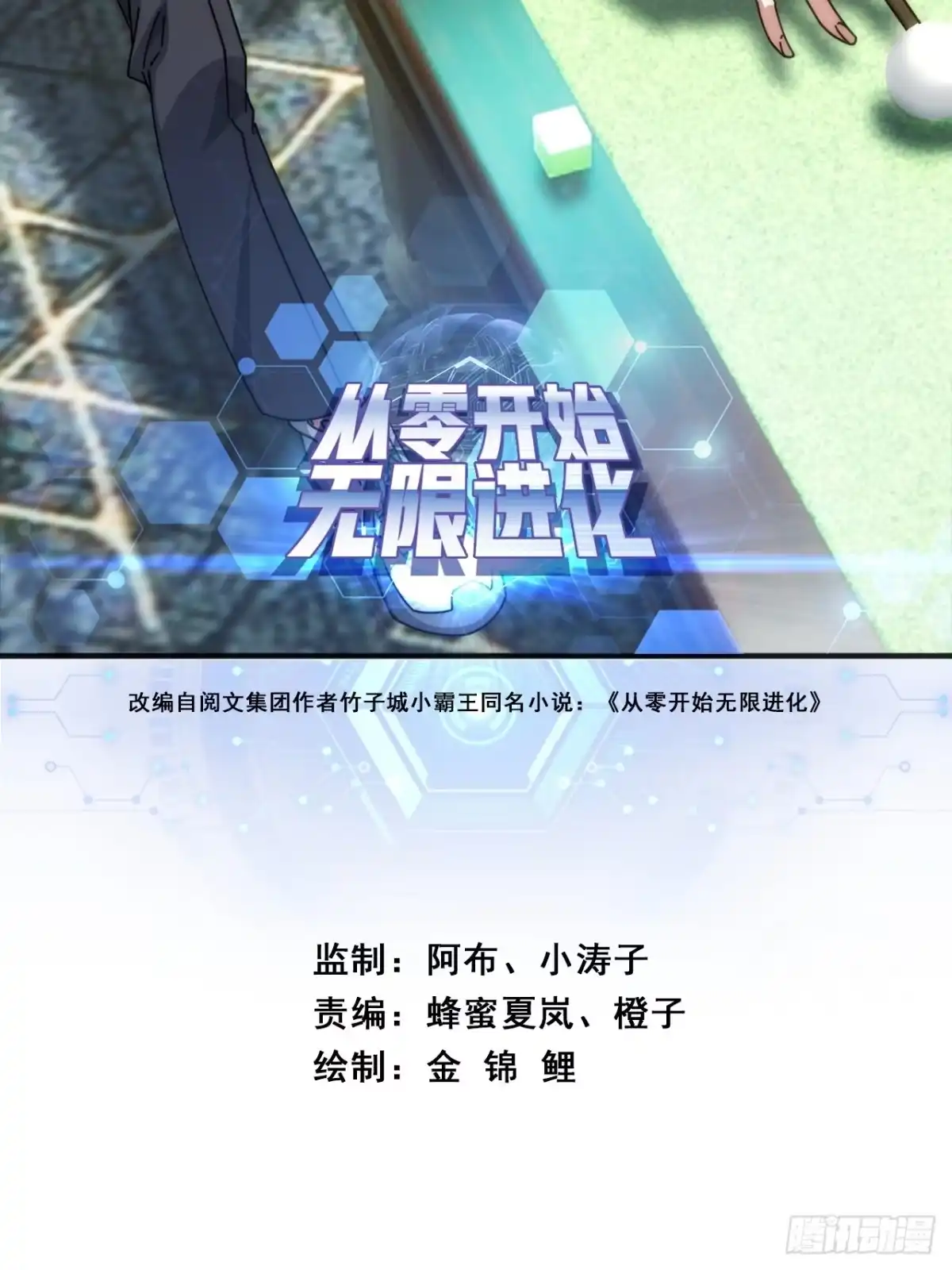 跑不掉了-从零开始无限进化-桃乐茜ci（第1张）