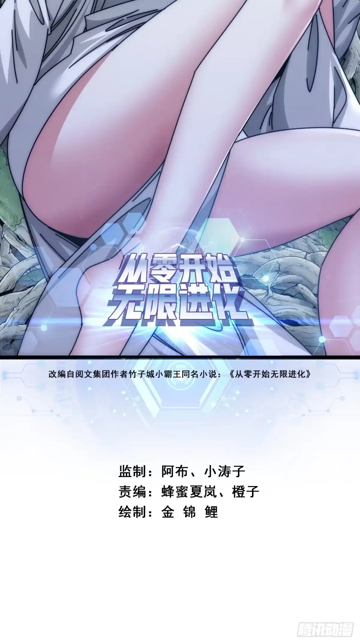 攻占山海市-从零开始无限进化-桃乐茜ci（第2张）