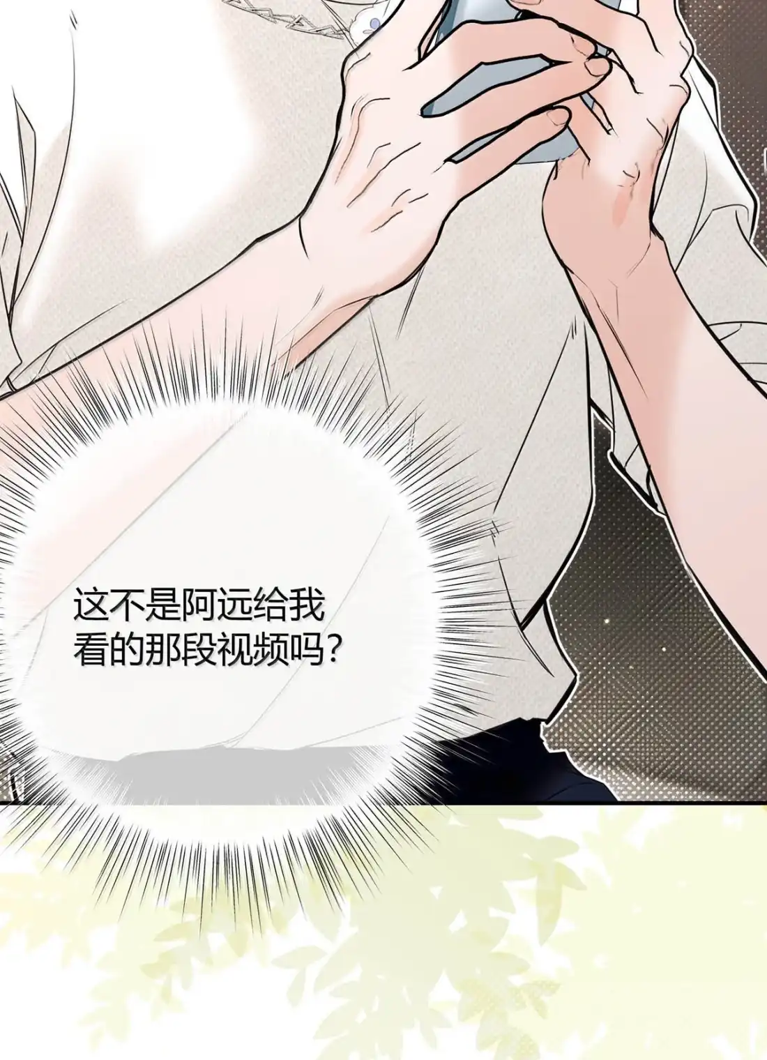 065跟他分手还是水军网暴。-从零开始做男友-二三玖陆工作室,编剧: 六倍利,主笔: 白驹（第6张）