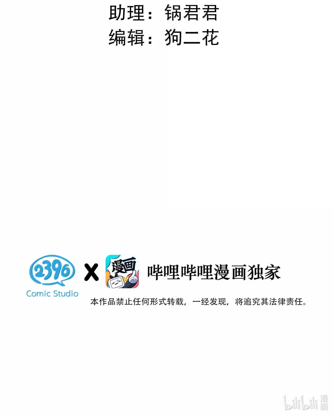 065跟他分手还是水军网暴。-从零开始做男友-二三玖陆工作室,编剧: 六倍利,主笔: 白驹（第3张）