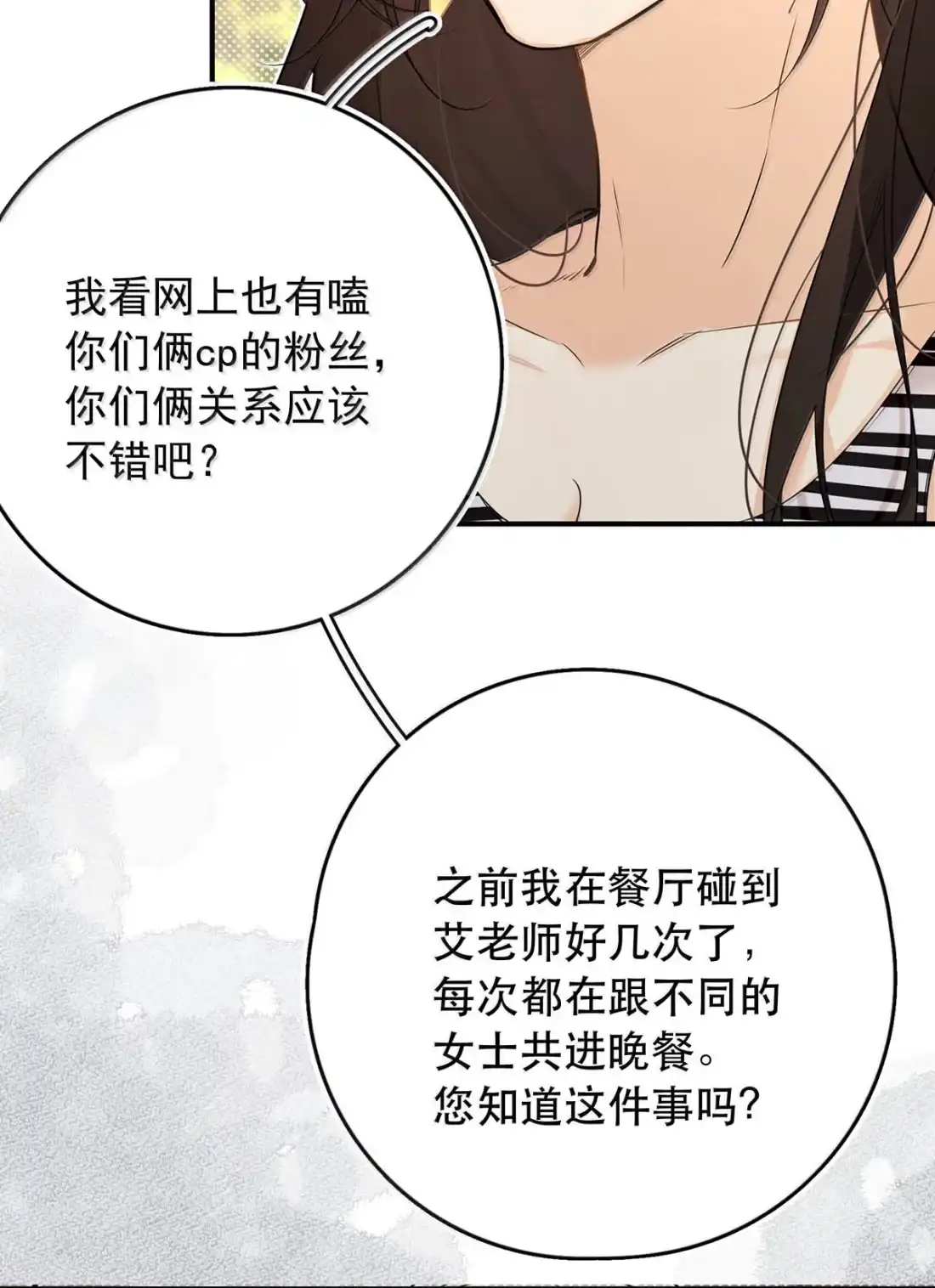 065跟他分手还是水军网暴。-从零开始做男友-二三玖陆工作室,编剧: 六倍利,主笔: 白驹（第9张）