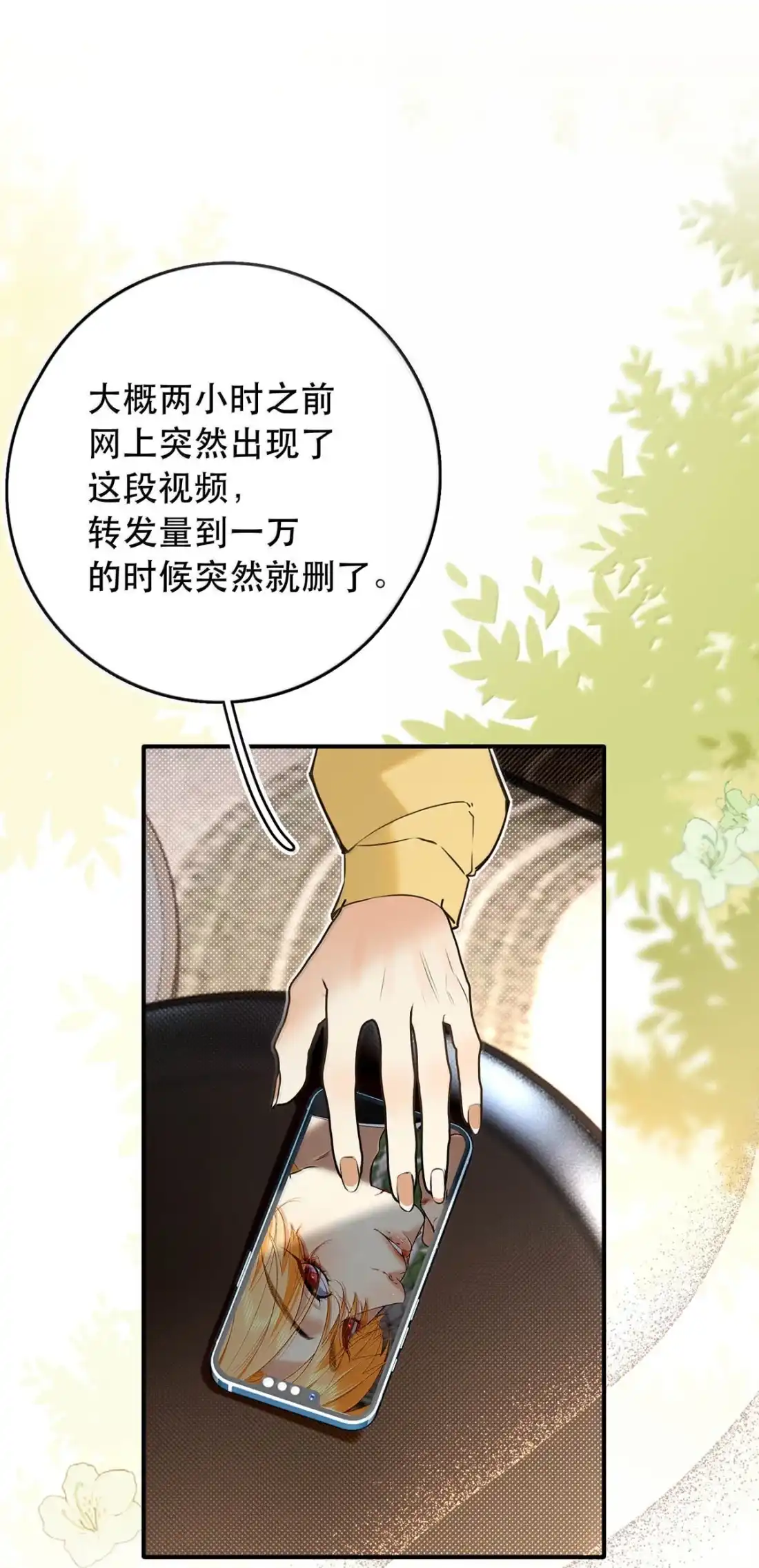065跟他分手还是水军网暴。-从零开始做男友-二三玖陆工作室,编剧: 六倍利,主笔: 白驹（第4张）